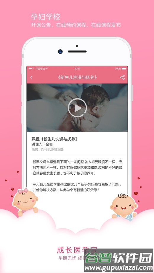 成长医孕宝app官方下载截图2