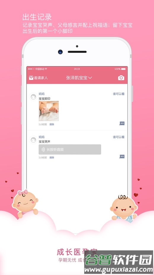成长医孕宝app官方下载截图3