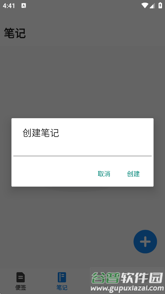 foxnote最新版下载安装截图3