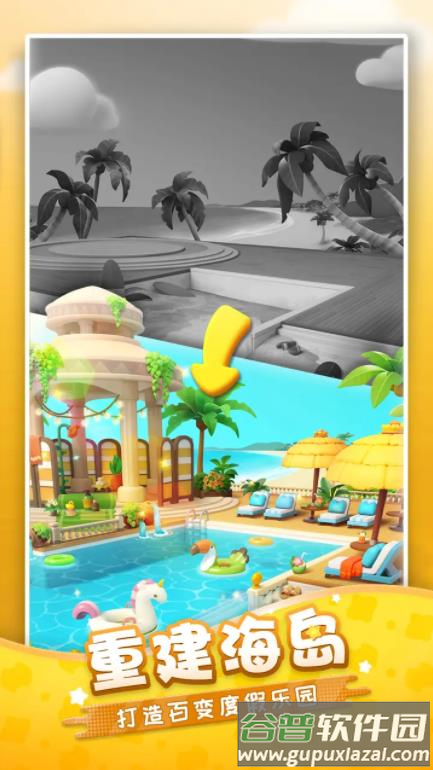 假日乐消消APP下载安装截图2