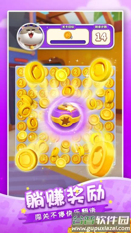 假日乐消消APP下载安装截图4