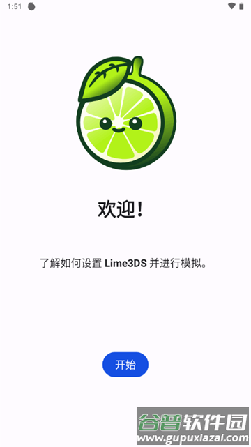 Lime3DS模拟器apk汉化版截图1