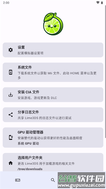 Lime3DS模拟器apk汉化版截图2
