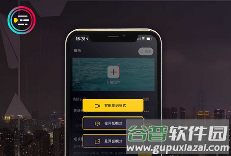 提词大师短视频提词器