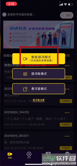 提词大师短视频提词器