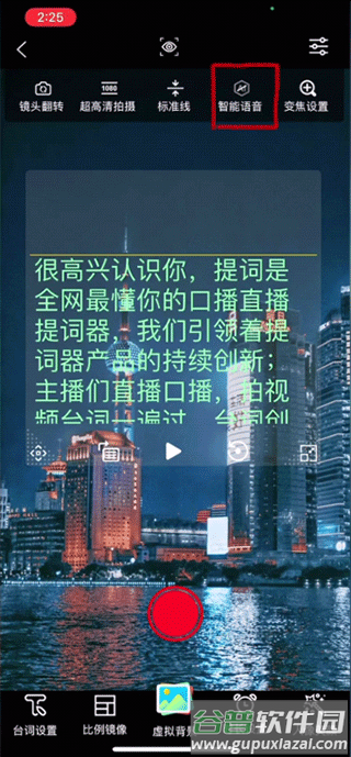 提词大师短视频提词器