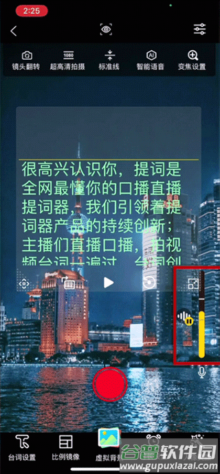 提词大师短视频提词器