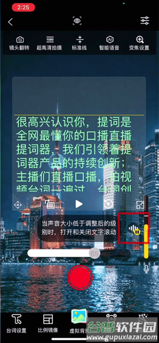 提词大师短视频提词器