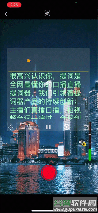 提词大师短视频提词器