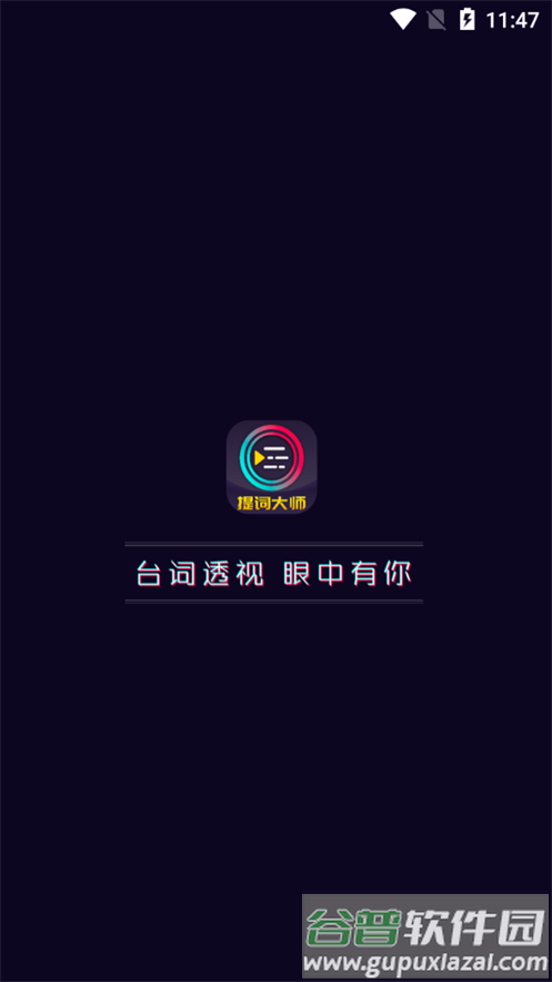 提词大师短视频提词器截图1