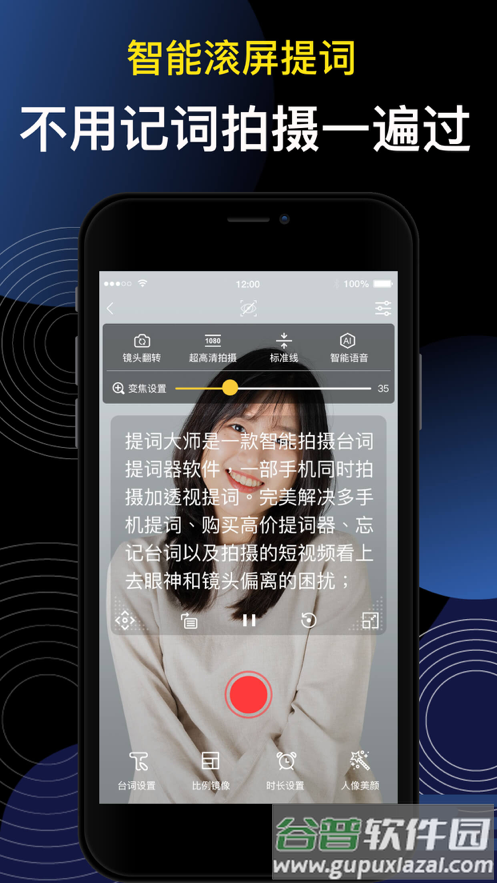 提词大师短视频提词器截图3