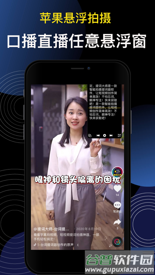 提词大师短视频提词器截图4