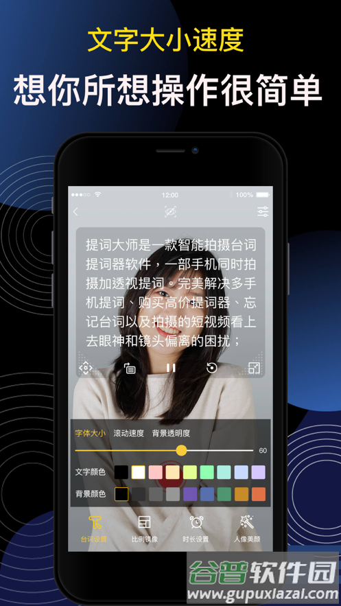提词大师短视频提词器截图5