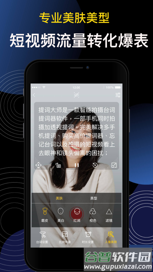 提词大师短视频提词器截图6
