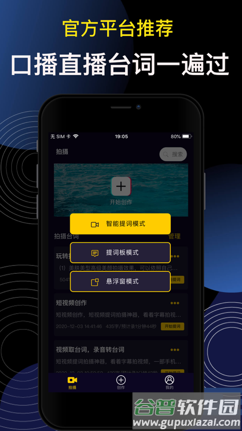 提词大师短视频提词器截图7