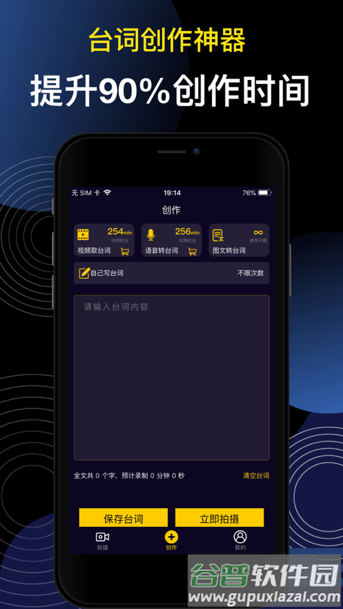 提词大师短视频提词器截图8