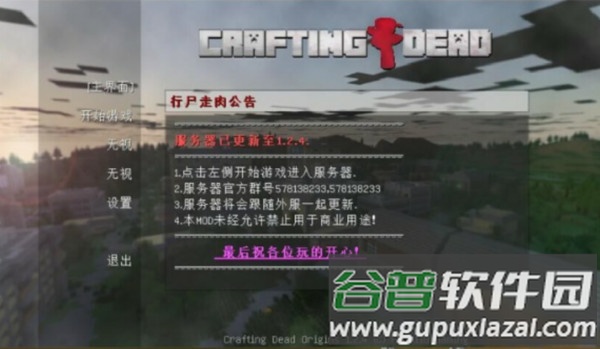 我的世界行尸走肉整合包