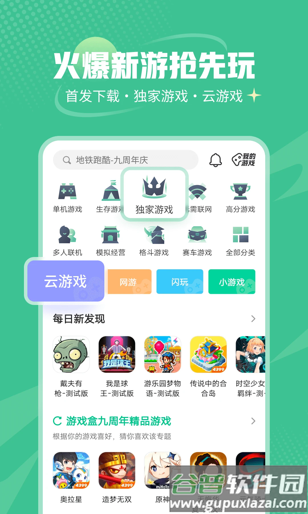 4399游戏盒安装截图2