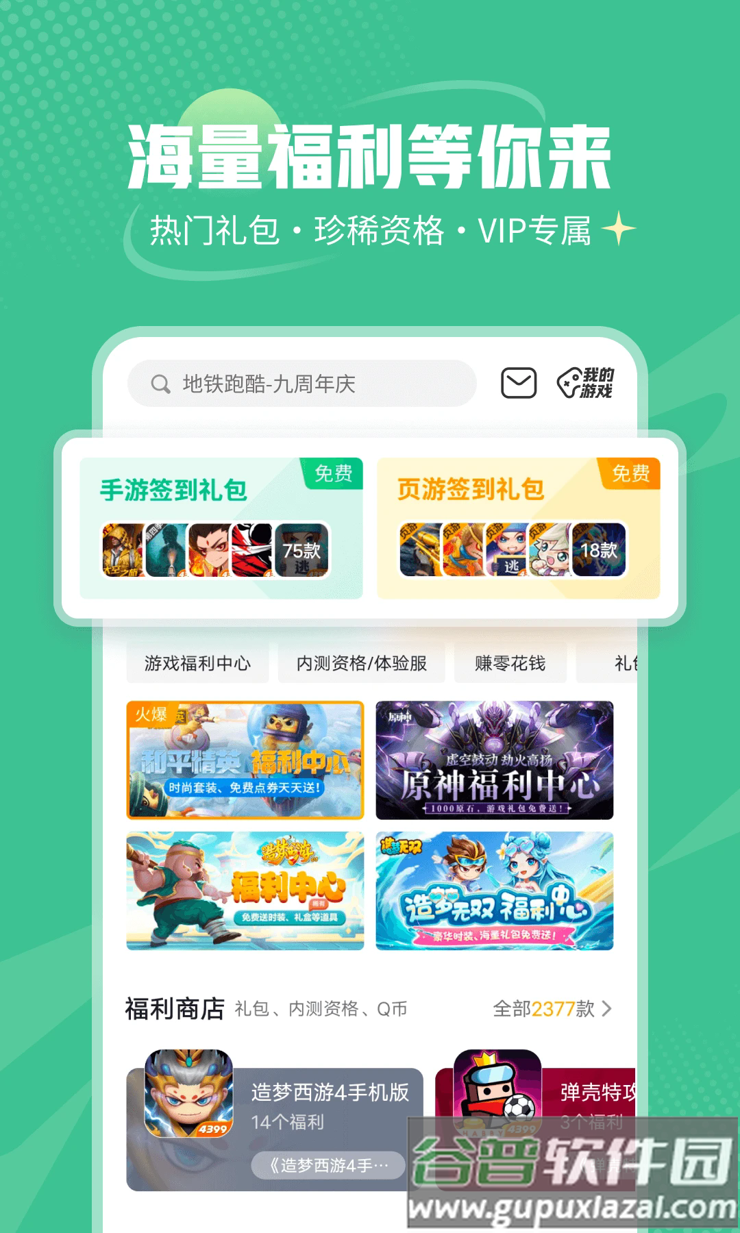 4399游戏盒安装截图4