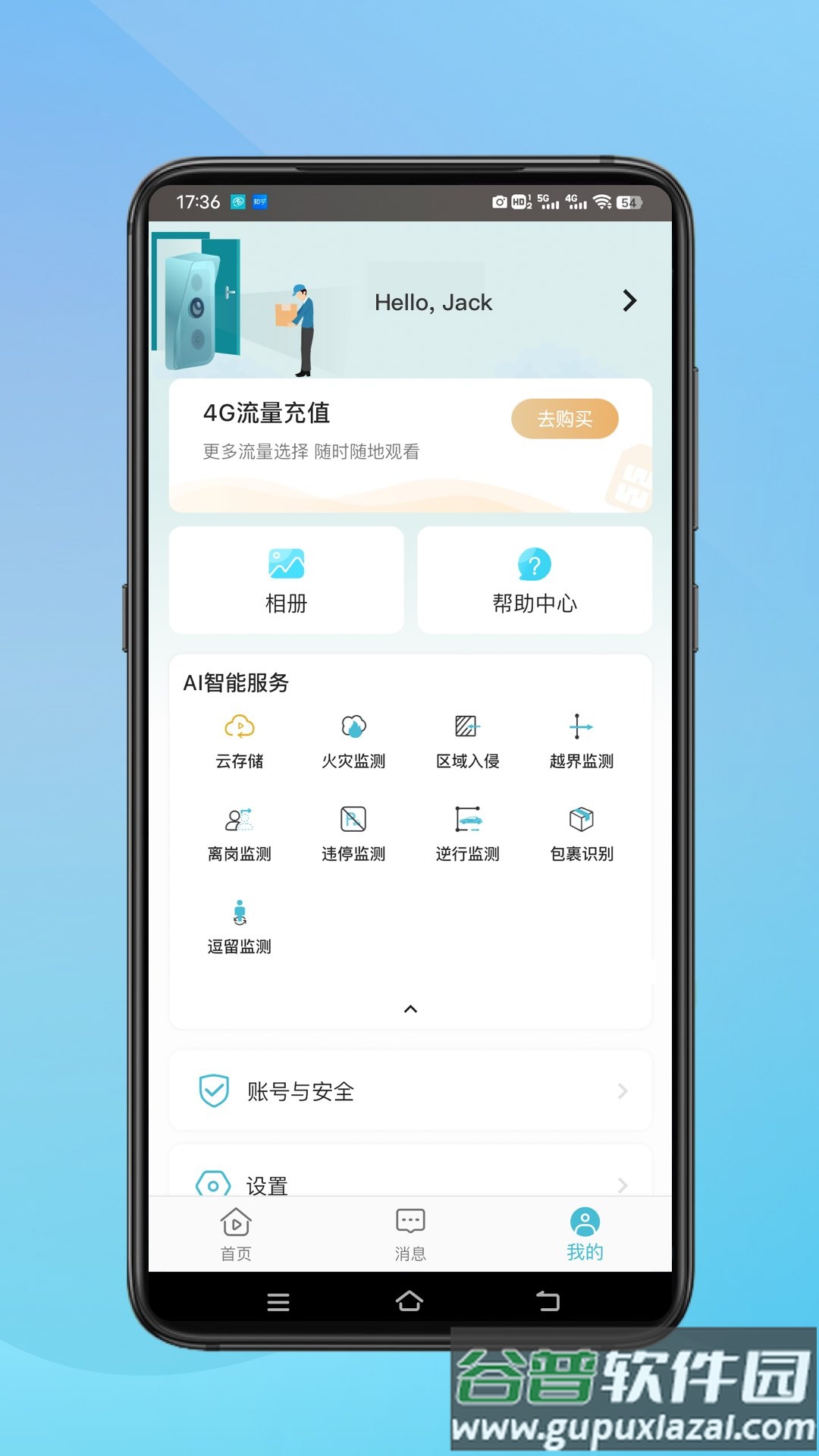 小鹰看看监控app官方下载截图2