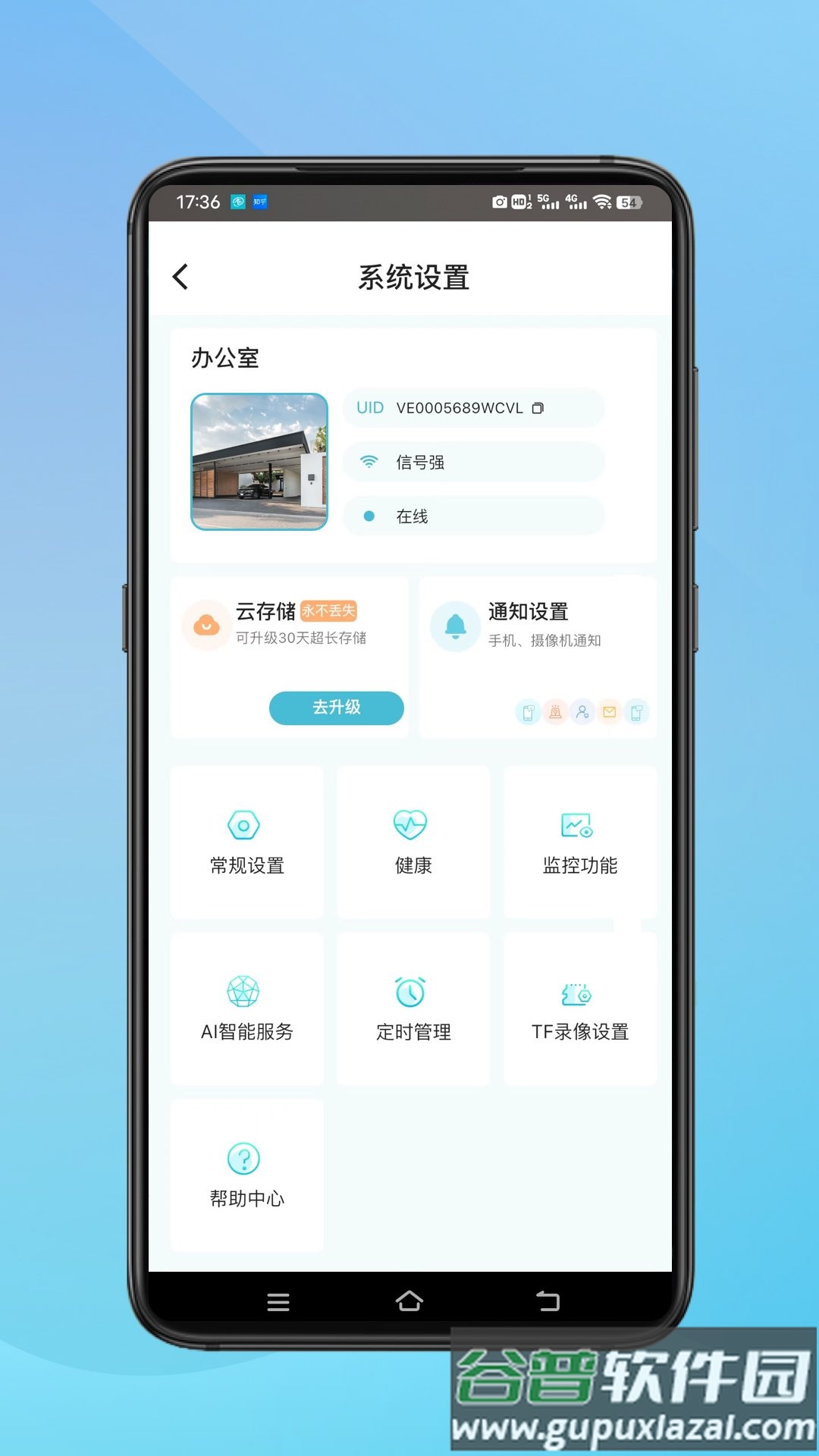 小鹰看看监控app官方下载截图4