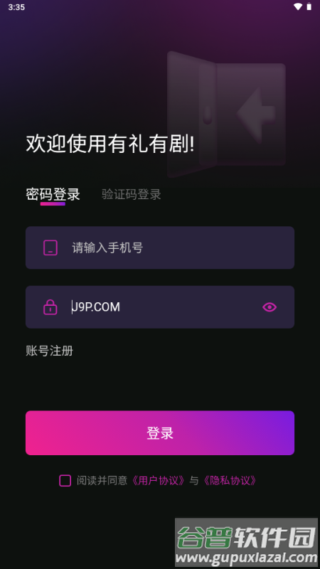 有礼有剧app短剧分销平台