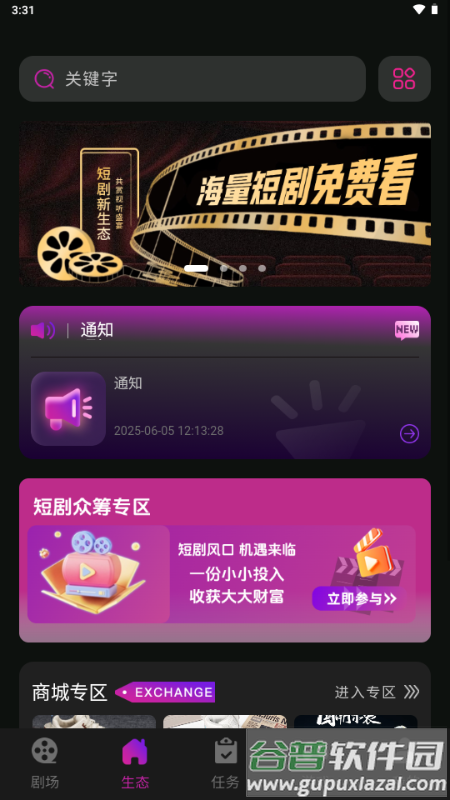 有礼有剧app短剧分销平台截图2