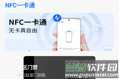 NFC卡包管家手机版