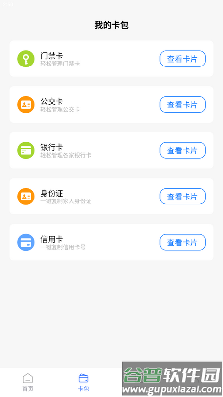 NFC卡包管家手机版截图2