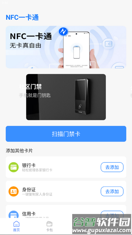 NFC卡包管家手机版截图3