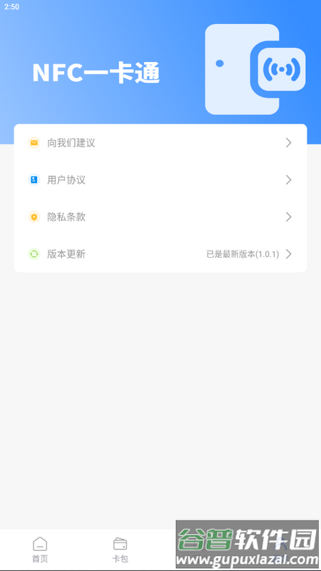 NFC卡包管家手机版截图4