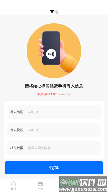 NFC卡包管家手机版截图5
