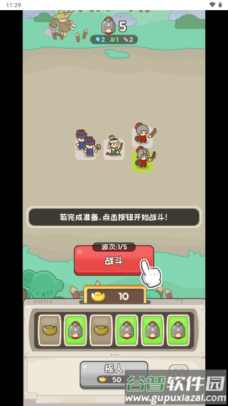 小兵大出击游戏