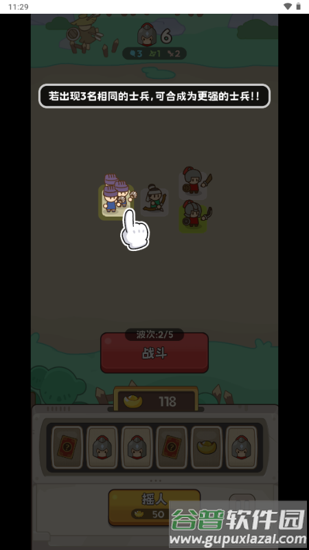 小兵大出击游戏