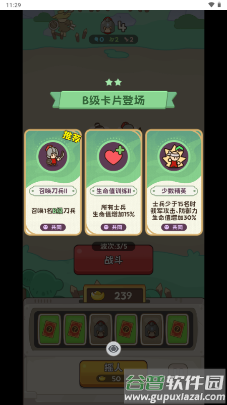 小兵大出击免广告截图5