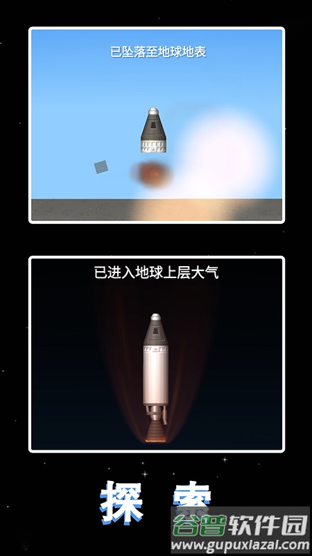 简单火箭游戏截图4