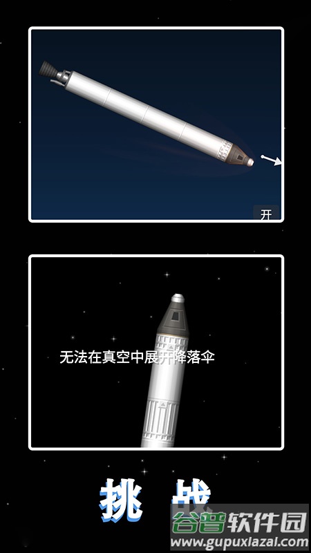 简单火箭游戏截图5