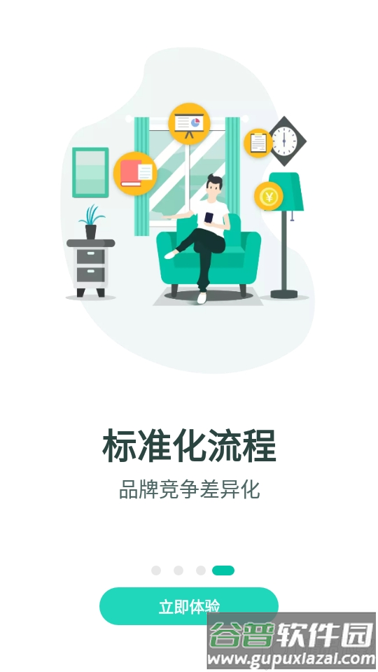 亮宅装修软件截图1