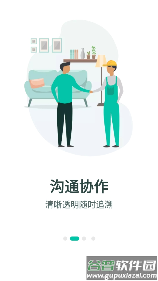 亮宅装修软件截图3