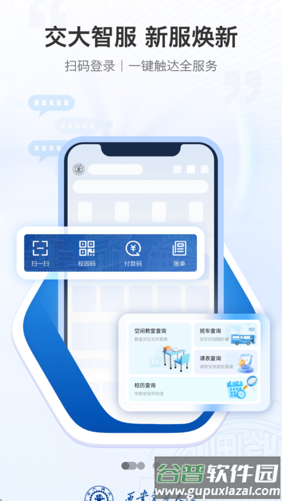 移动交通大学APP安卓版