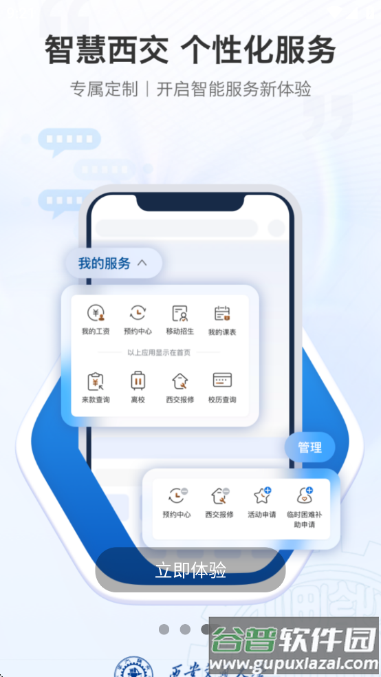 移动交通大学APP安卓版截图3