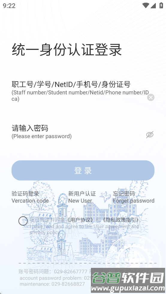 移动交通大学APP安卓版截图4