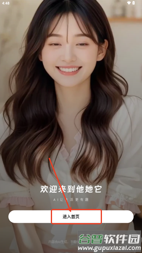 他她它AI聊天软件 他她它AI聊天软件