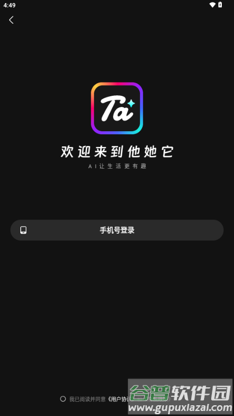 他她它AI聊天软件 他她它AI聊天软件