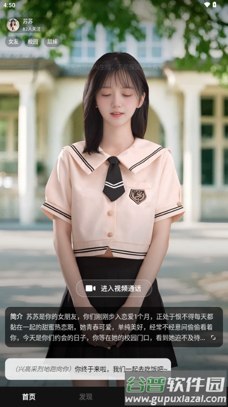 他她它AI聊天软件截图2