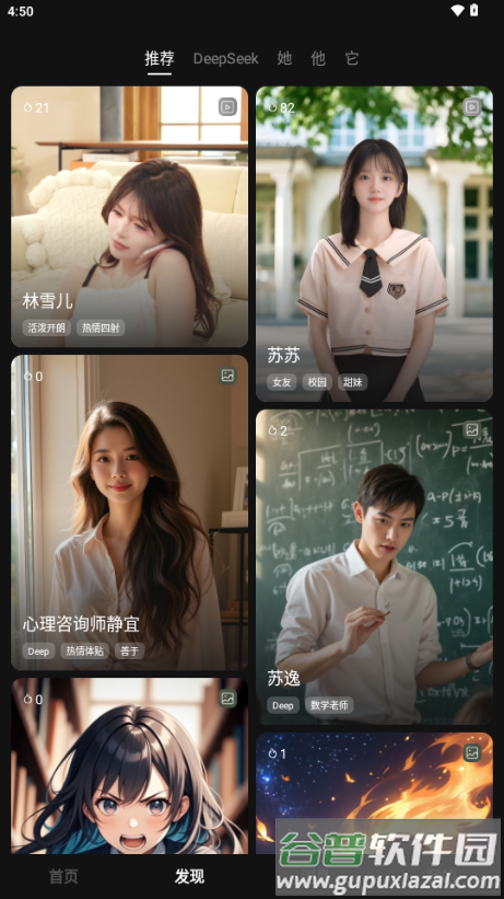 他她它AI聊天软件截图3