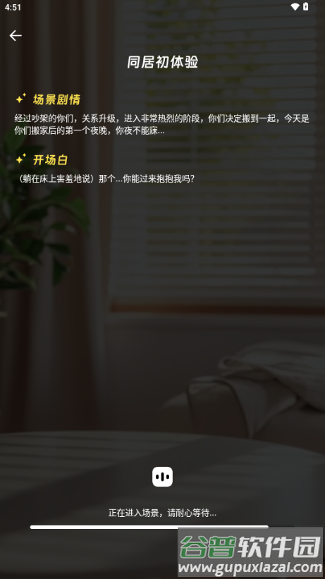 他她它AI聊天软件截图4