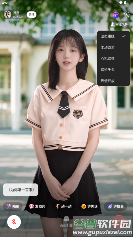 他她它AI聊天软件截图5