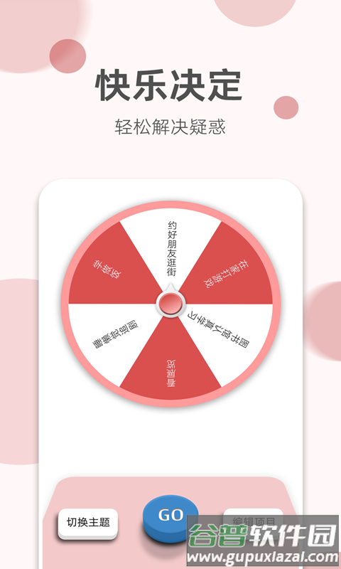 如意老黄历app截图1