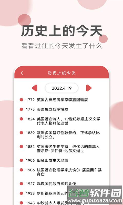 如意老黄历app截图2